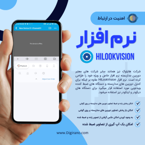 معرفی و بررسی نرم افزار نرم‌افزار HiLook Vision